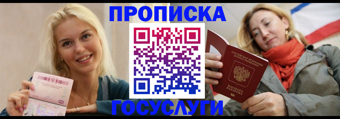 прописка гарантия в Немане
