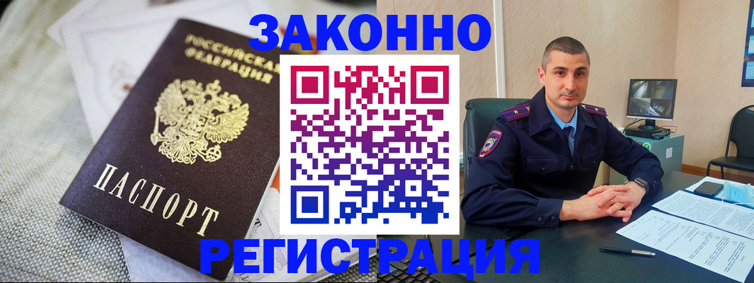 прописка 2025 в Немане